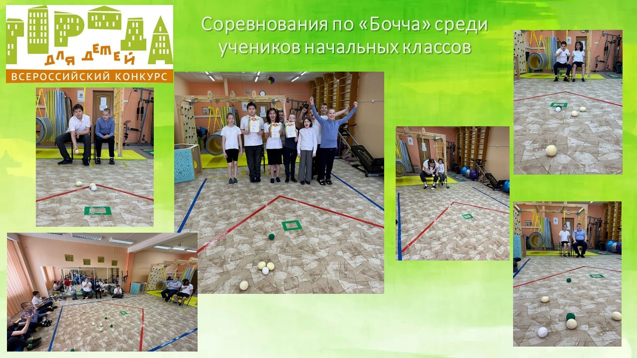 соревнования по бочча.