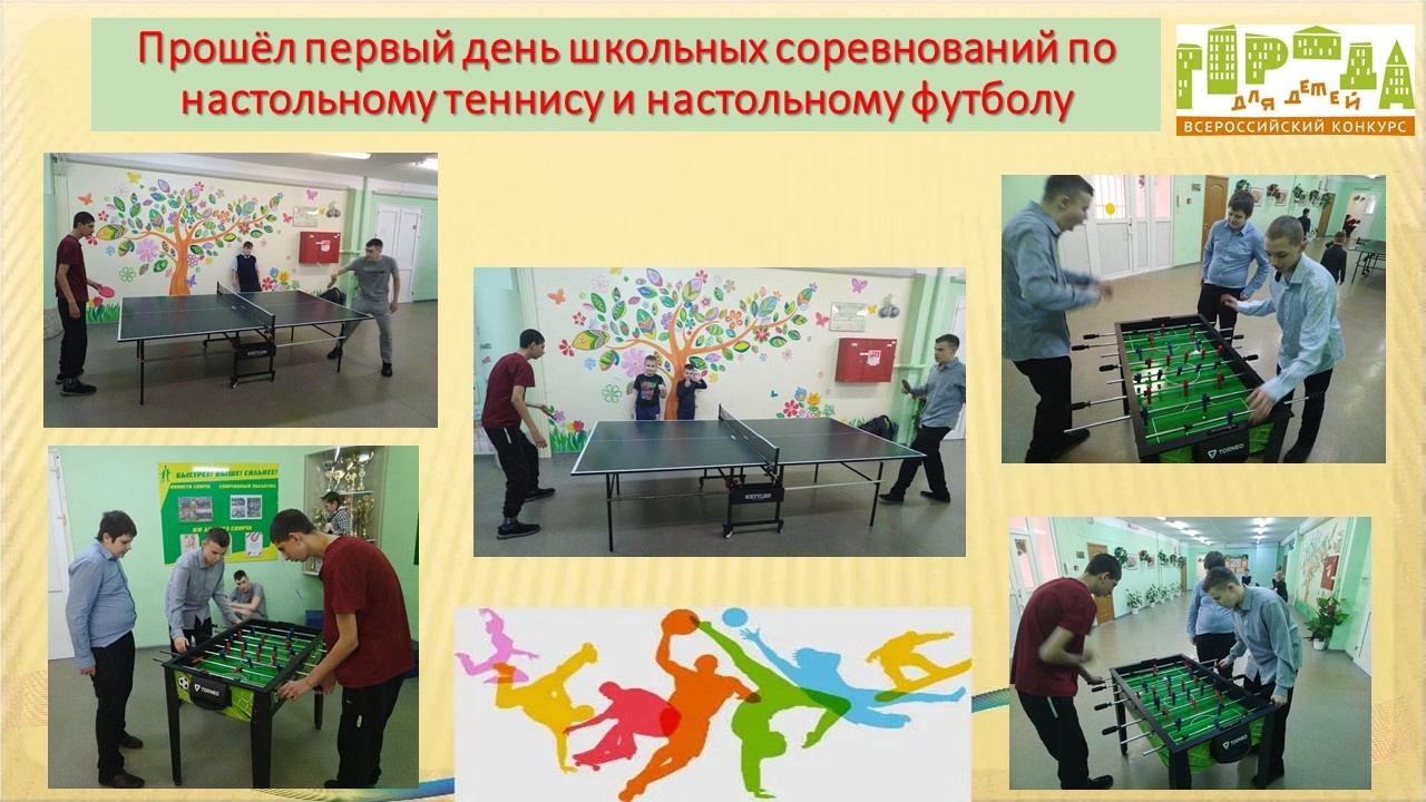 Настольный теннис.
