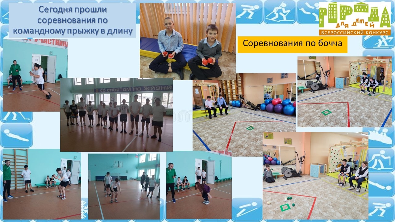 прыжки в длину.