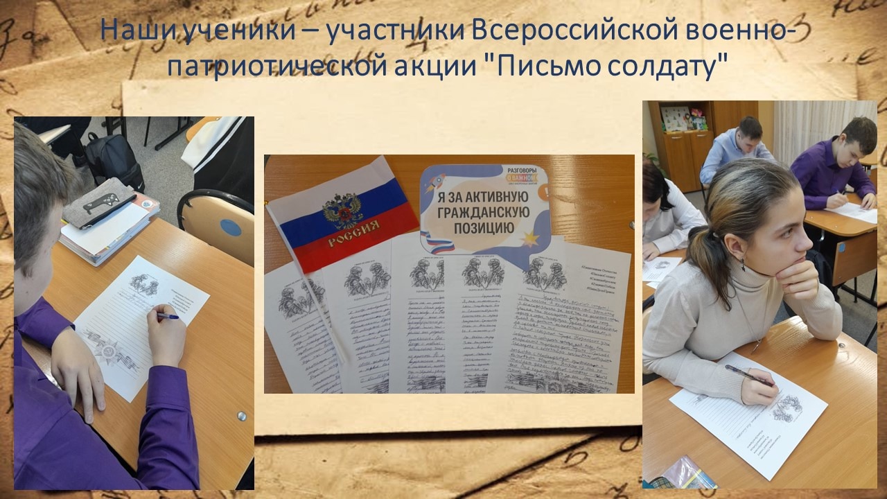 акция письмо солдату.