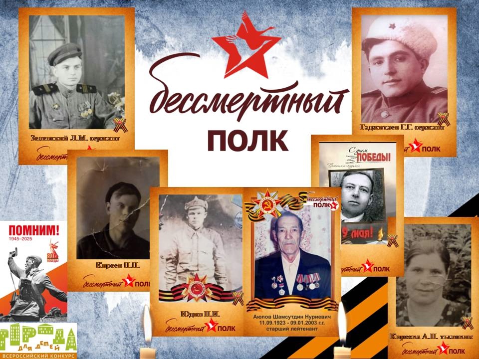 бессмертный полк.