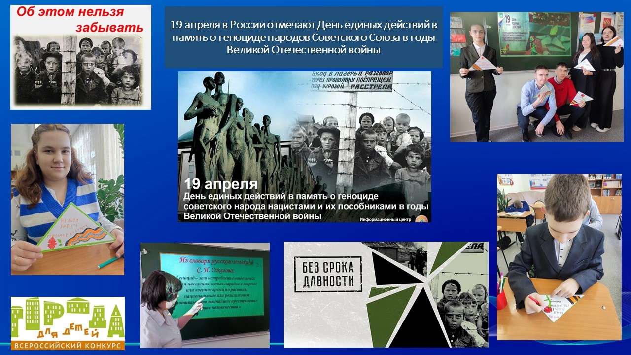 день единых действий.