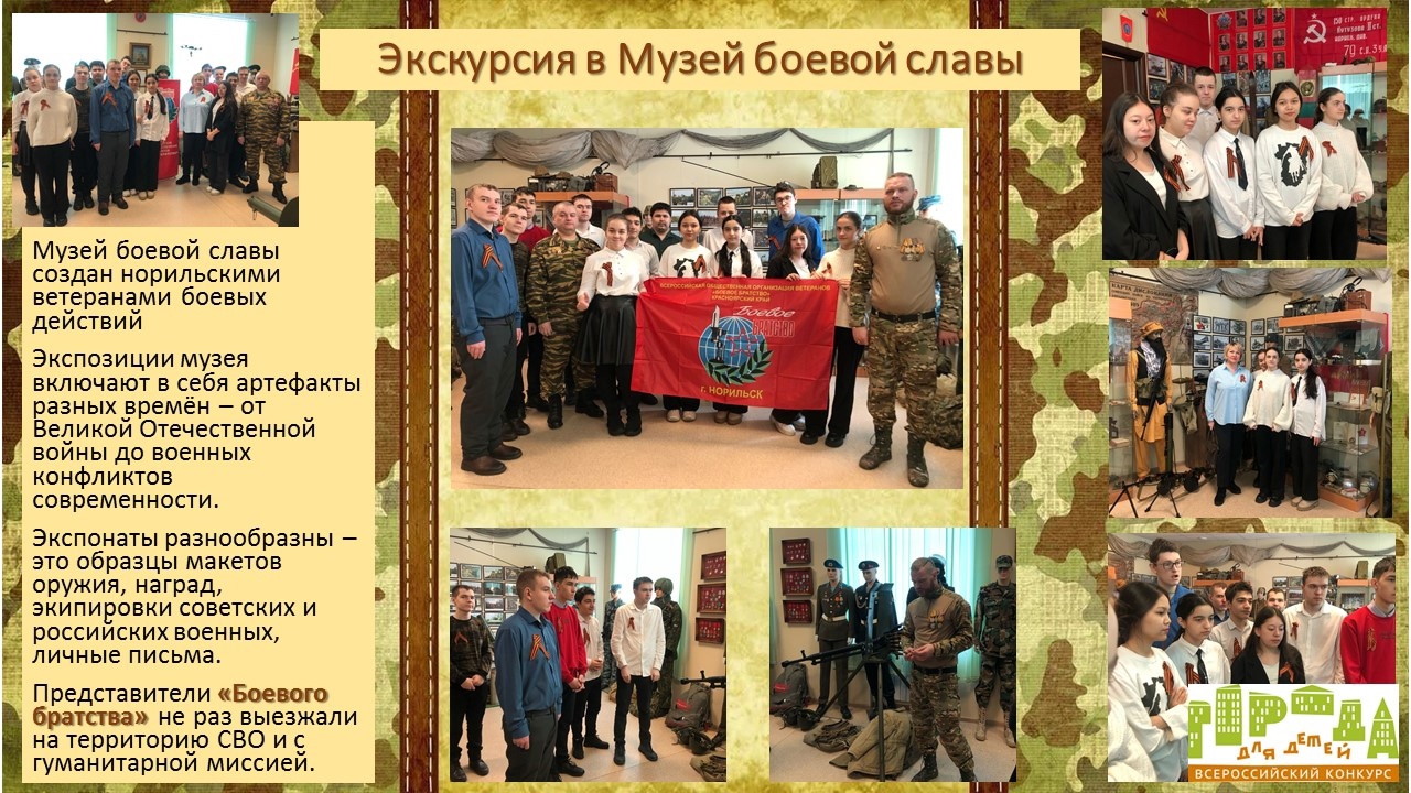 экскурсия в музей боевой славы.