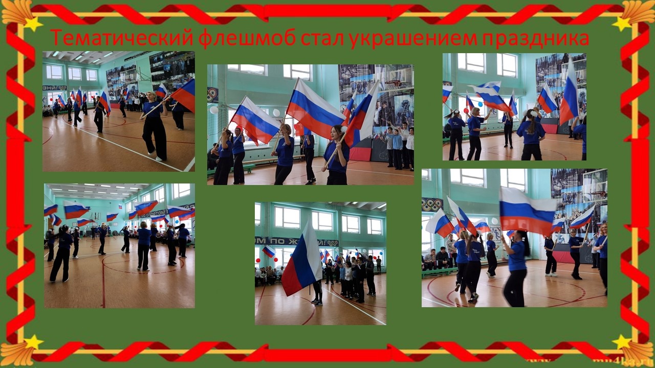 тематический флешмоб.