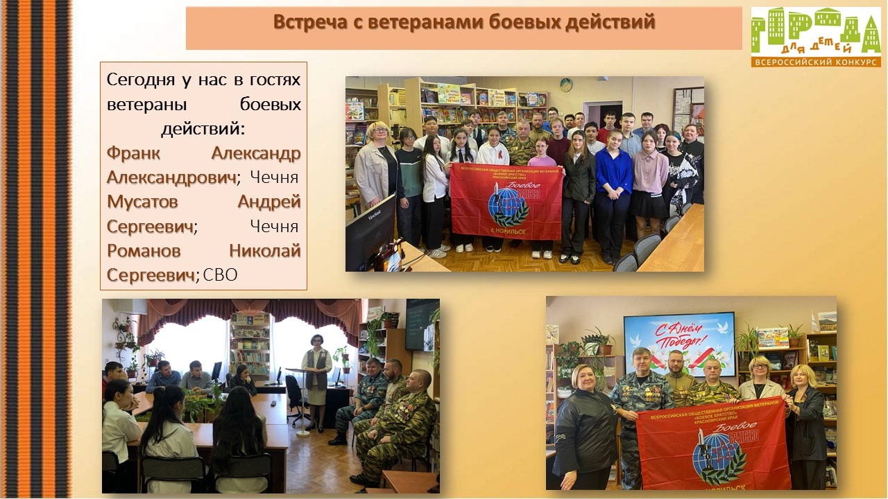 встреча с ветеранами боевых действий 1.