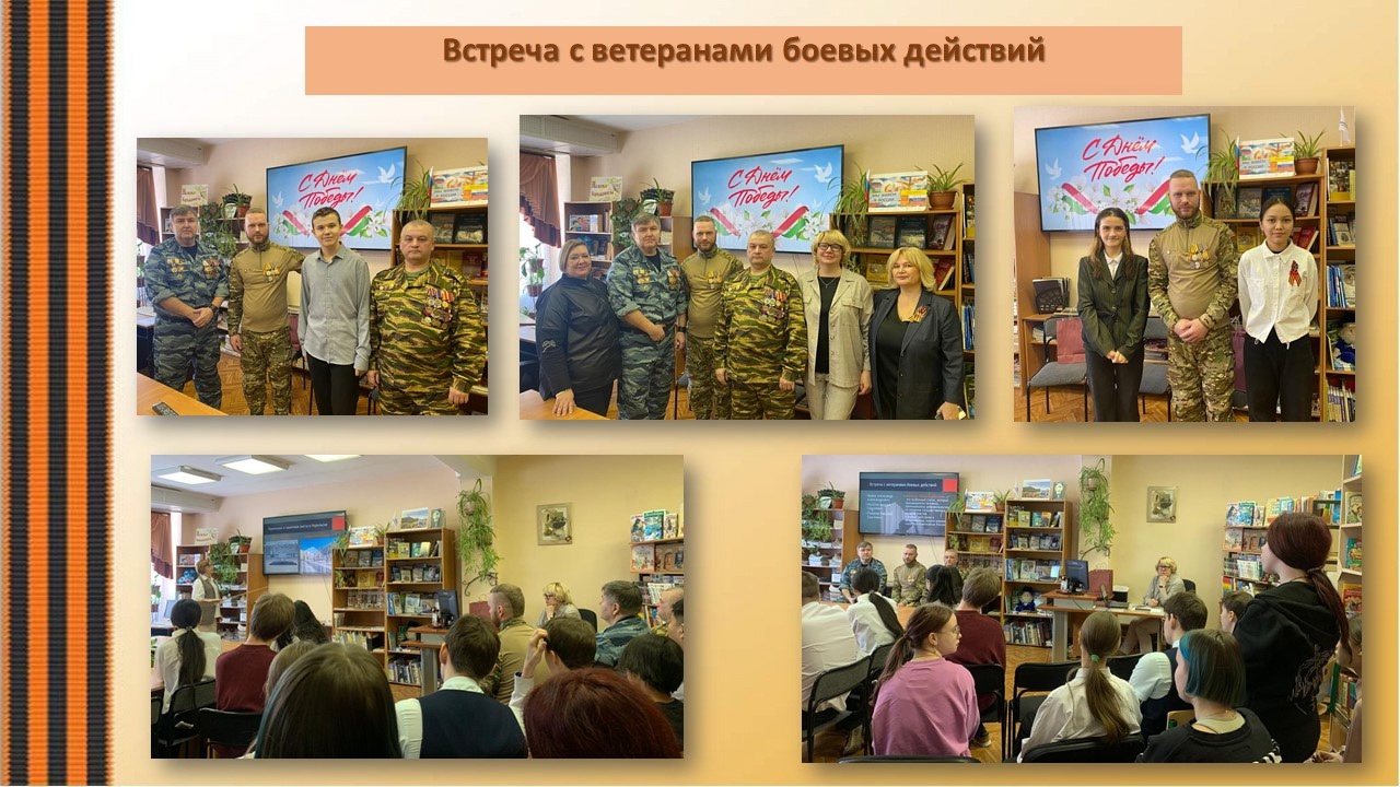 встреча с ветеранами боевых действий 2.