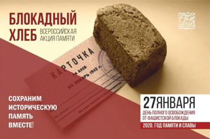 Блокадный хлеб.