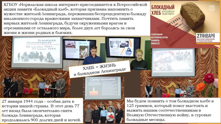 Акция памяти "Блокадный хлеб".