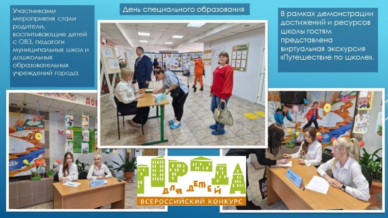День открытых дверей.