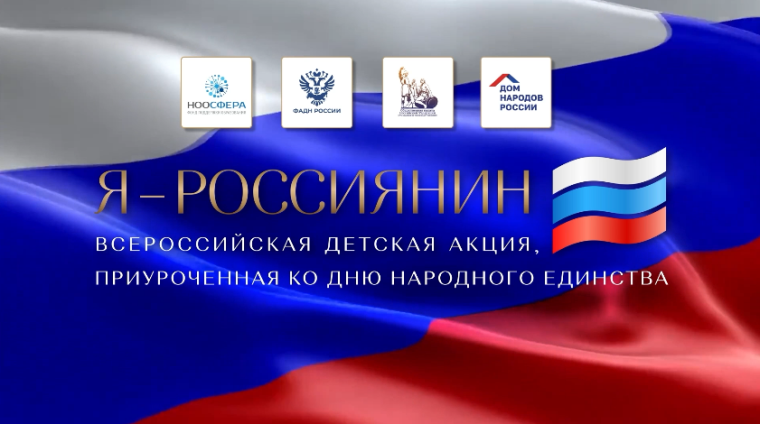 Я - Россиянин.