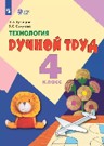 Ручной труд